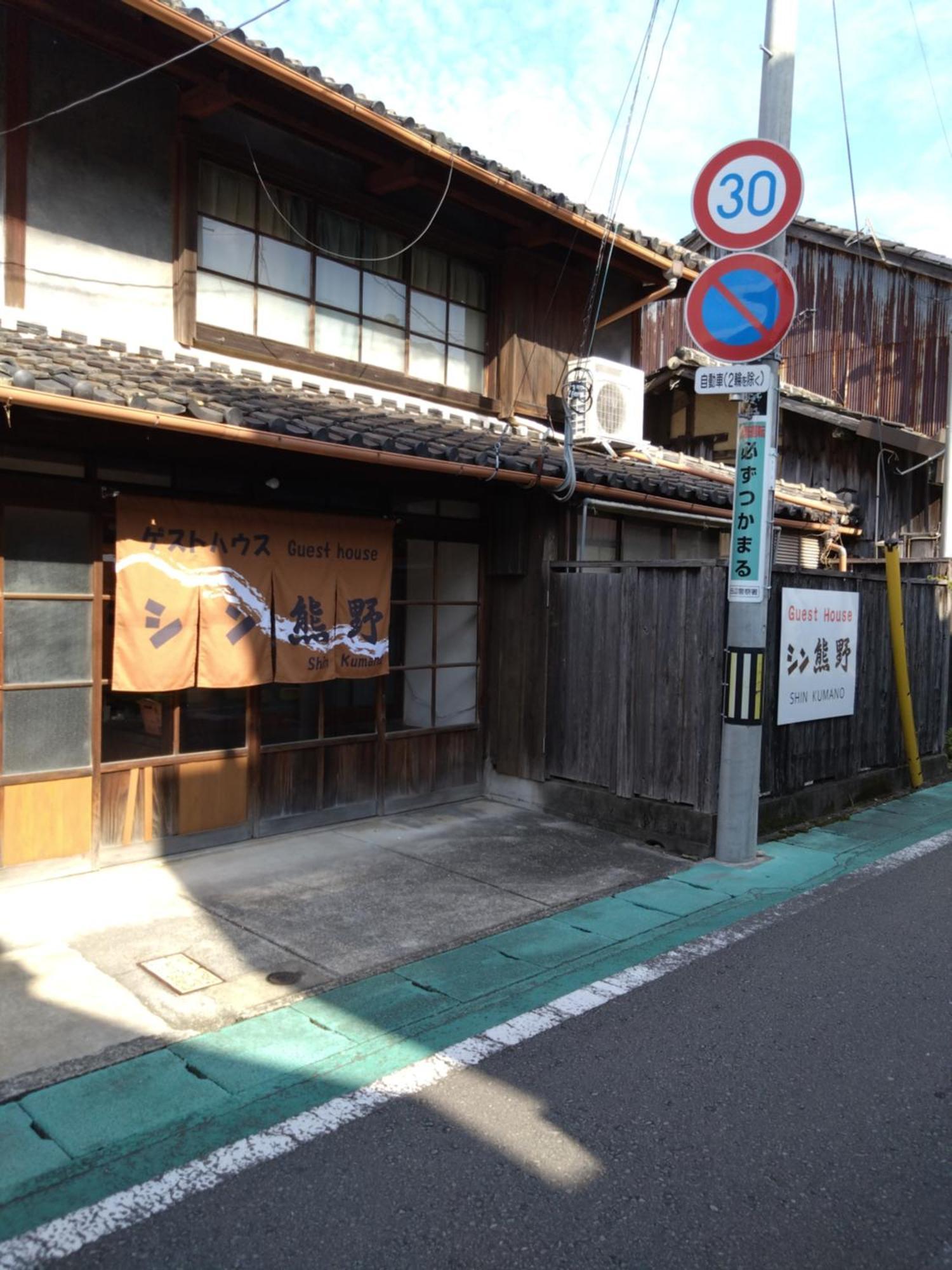 ゲストハウス　シン熊野 Tanabe Esterno foto